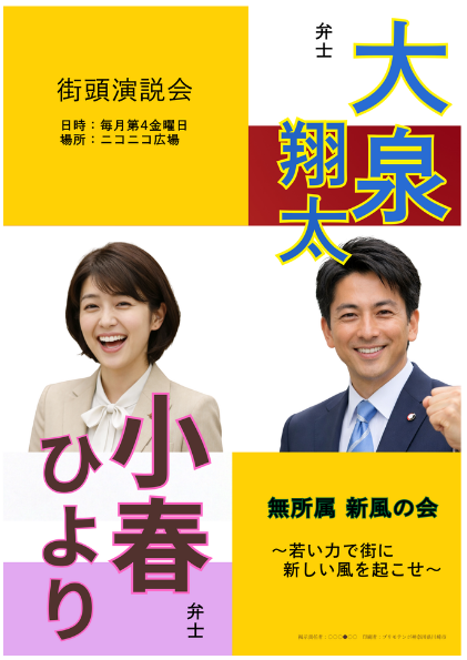 2連・3連ポスター