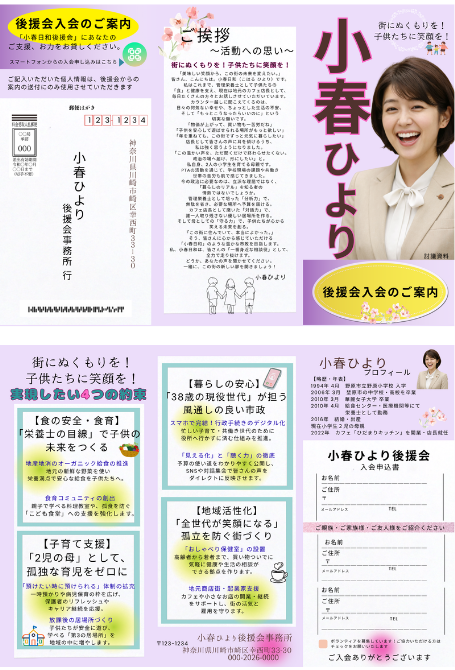 後援会リーフレット