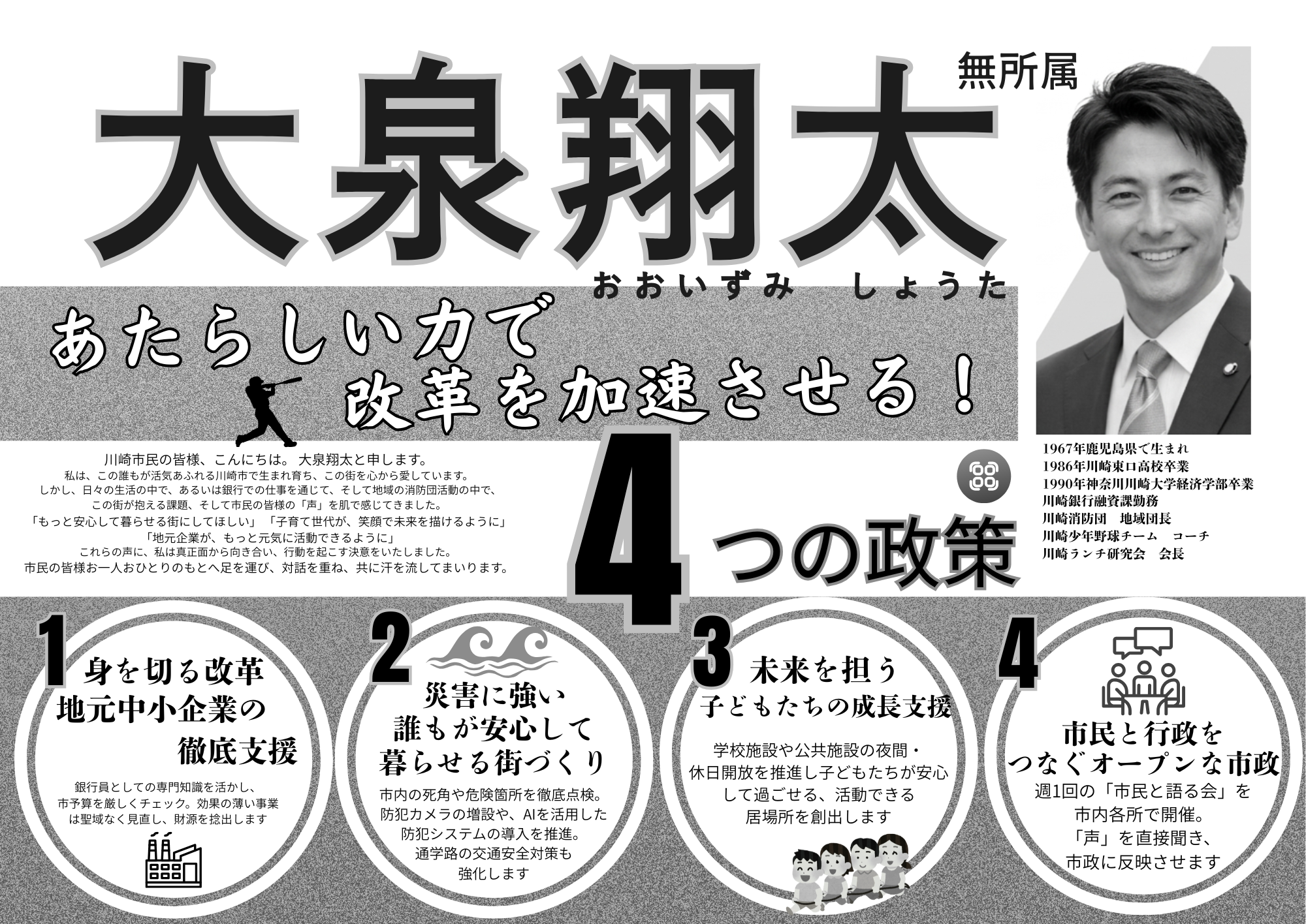 選挙公報