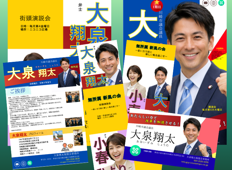 議員活動アイテム