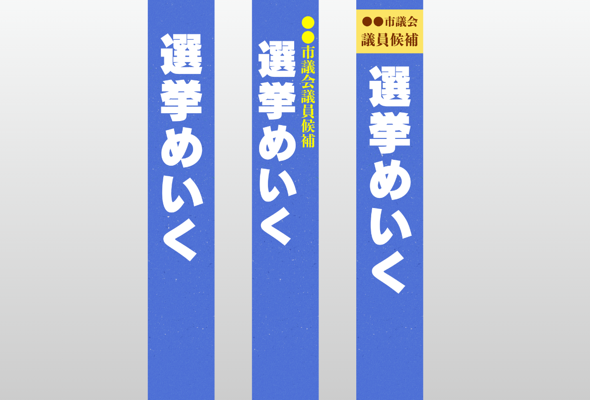 特急たすき