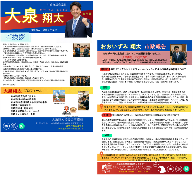 市政報告・議会報告