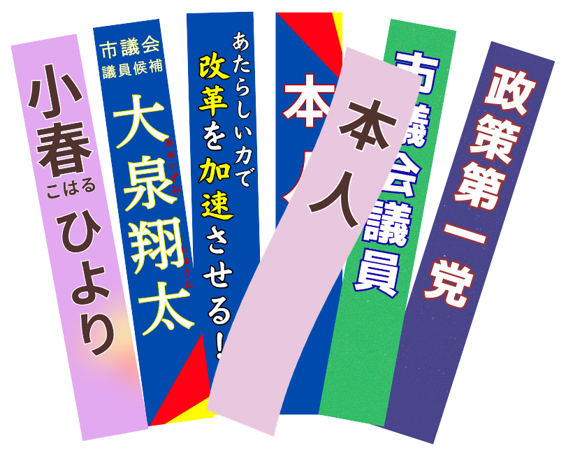 たすき