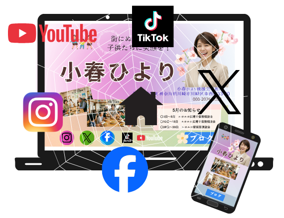 SNS運用アドバイス