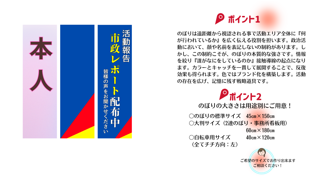 のぼりデザインのポイント