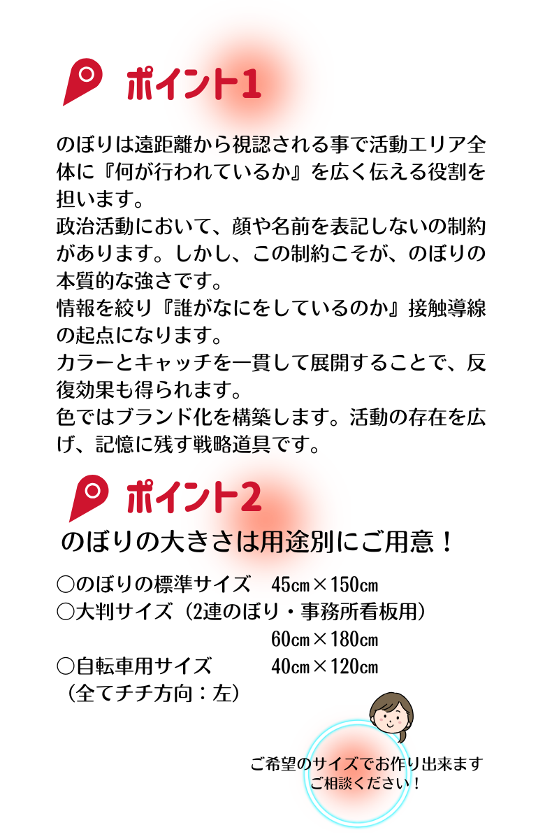のぼりデザインのポイント 下