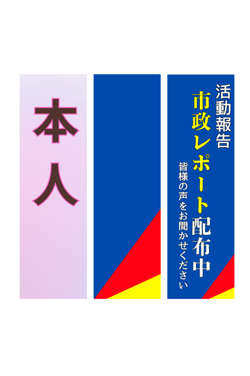 のぼりデザインのポイント 上