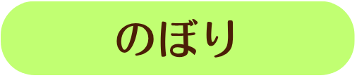 政治活動用のぼり