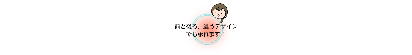 たすきデザインのポイント