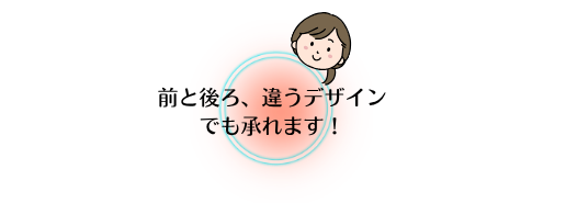 たすきデザインのポイント（スマホ）