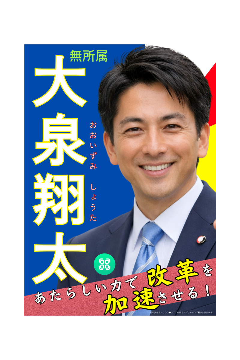 デザインポイント 大泉翔太ポスター