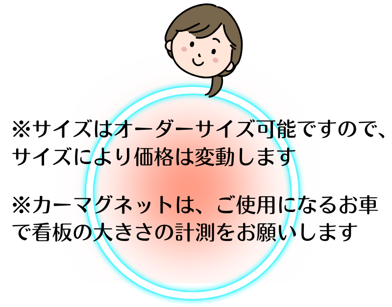 選挙カーマグネット看板の補足