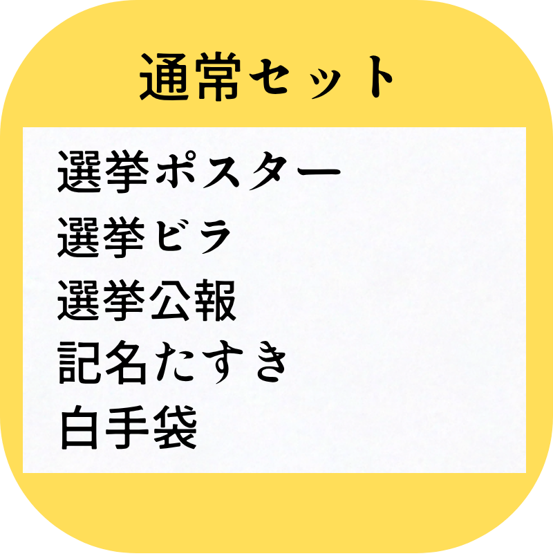 フレッシュセット