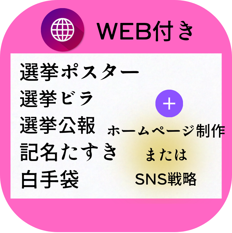 フレッシュセット＋WEB制作