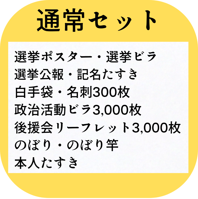突破セット
