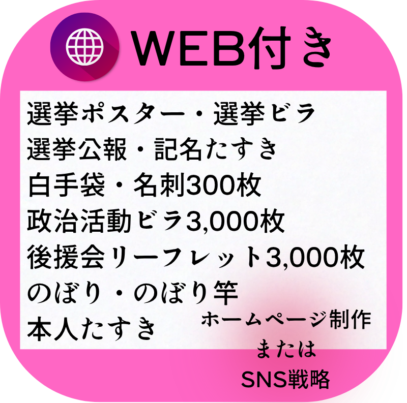 突破セット＋WEB制作