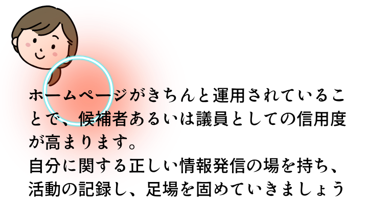 ホームページ制作のポイント