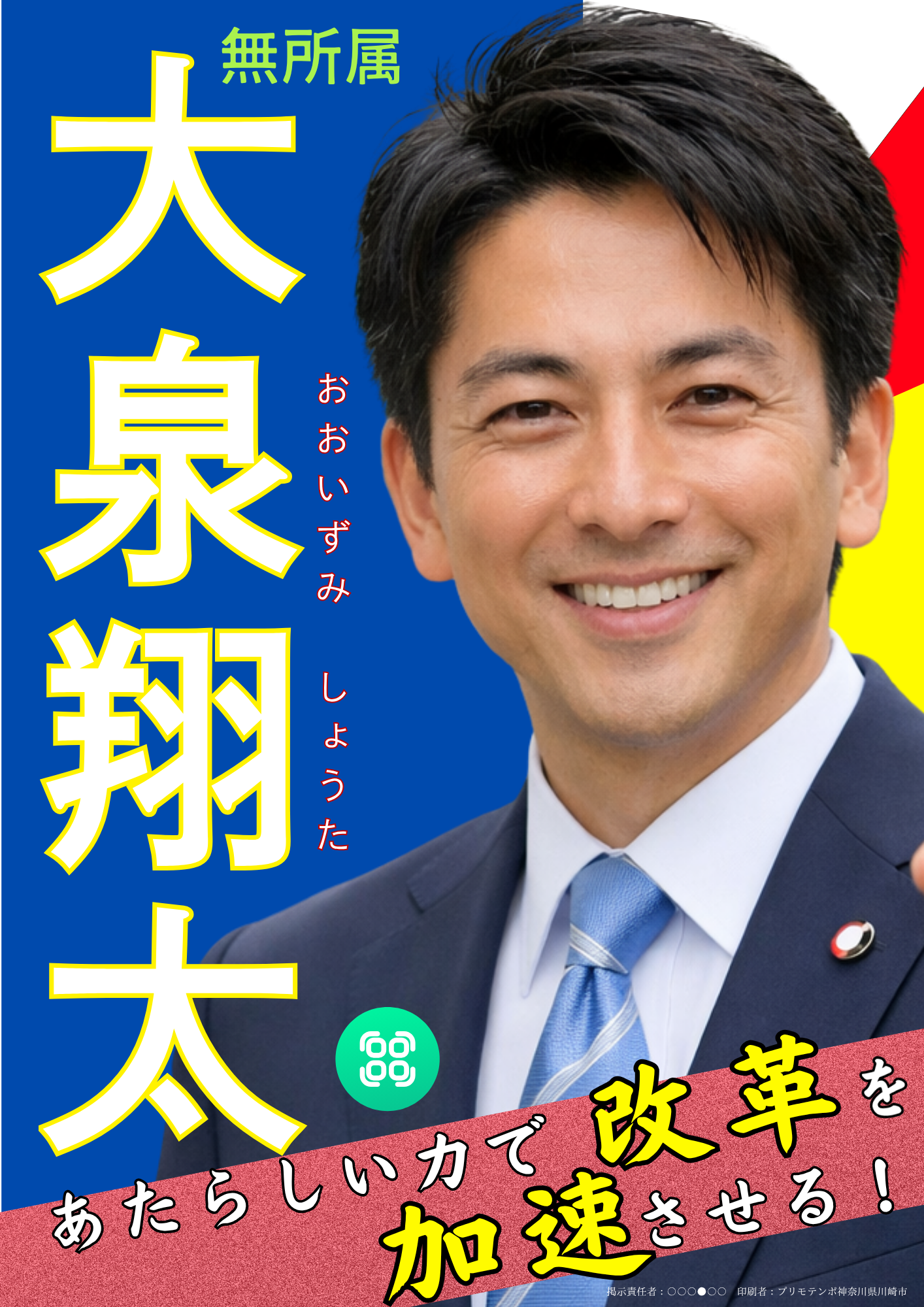 選挙ポスターサンプル