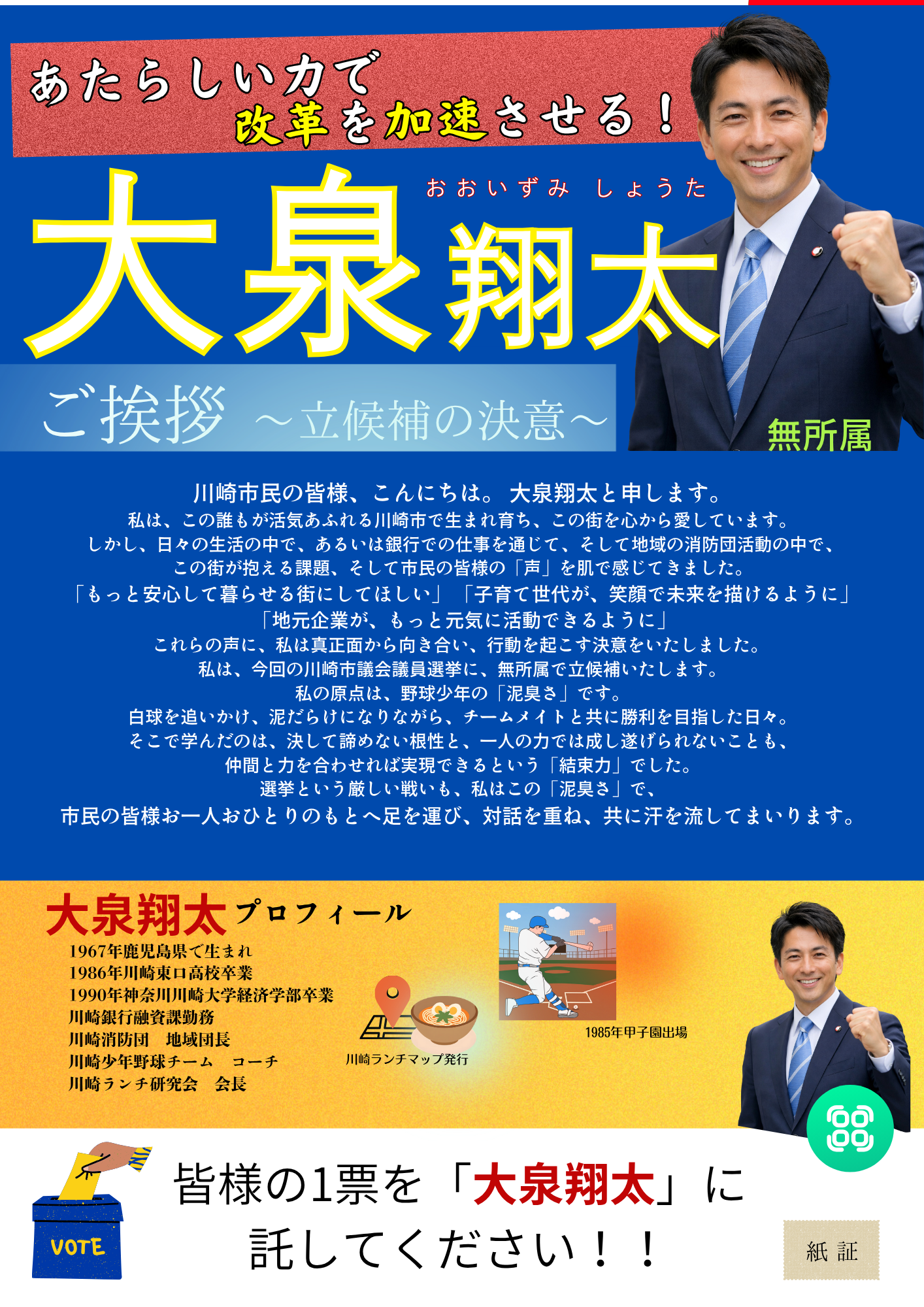選挙ビラサンプル