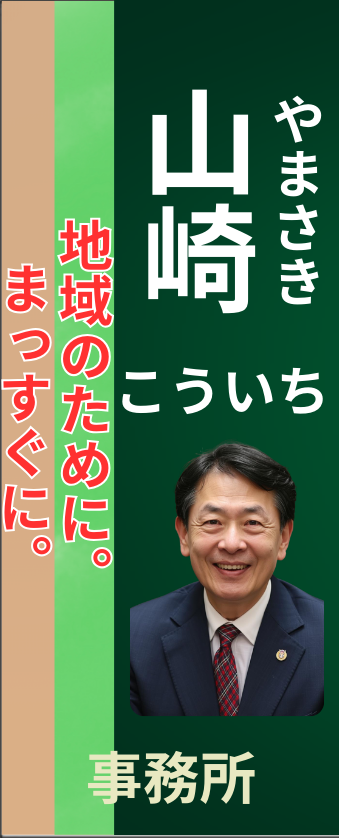 立て札看板 サンプル - 山崎こういち