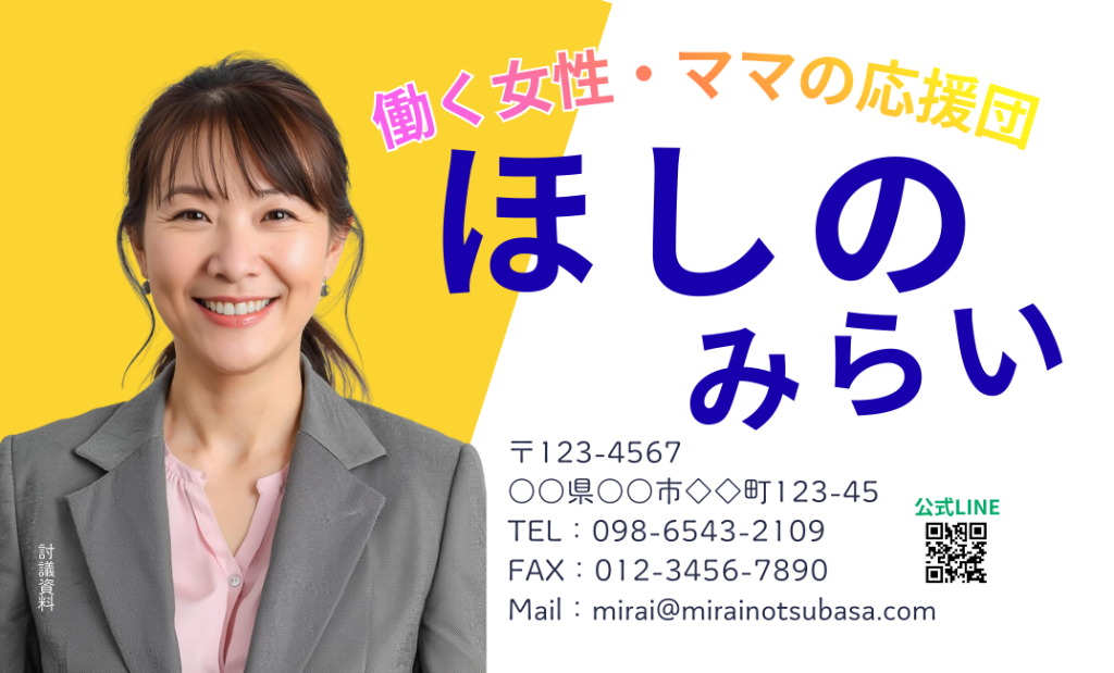 名刺 サンプル - ほしのみらい（表面）