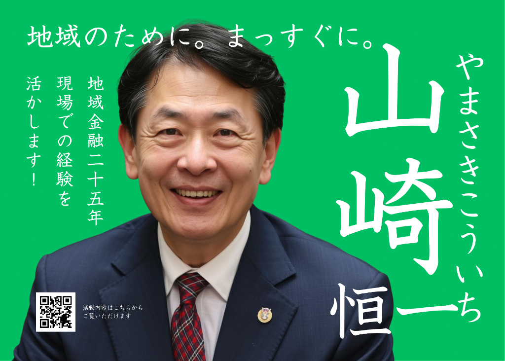 選挙ポスター サンプル - やまさきこういち